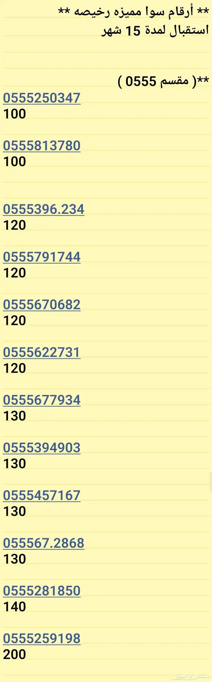 أرقام مميزه رخيصه سوا 2