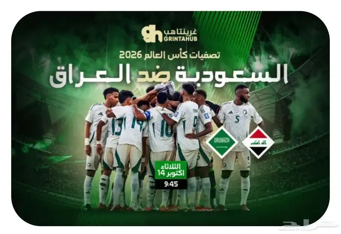 تذاكر السعوديه والعراق للتواصل واتساب او حراج 0