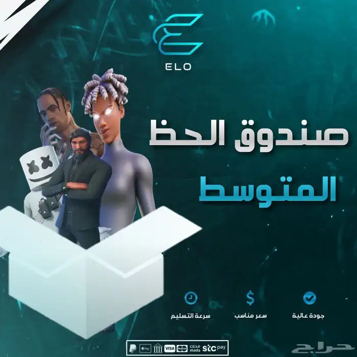 حساب فورت صندوق الحظ المتوسط من 60 الى 500 سكن 0