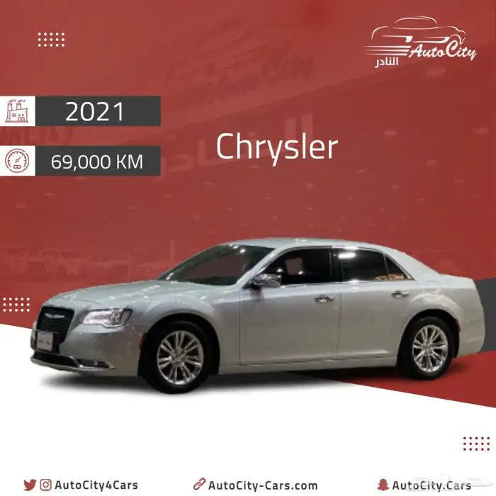 كرايسلر V6 عداد 69 الف 2021 0