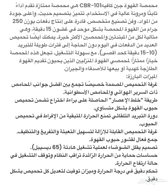 حماصة جيني الاحترافيه للقهوه المختصه ولصاحب المزاج العالي 1