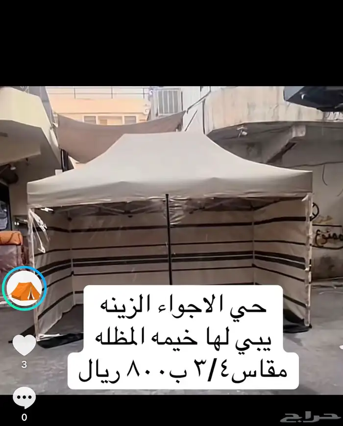 خيام منزليه اقل سعر 0
