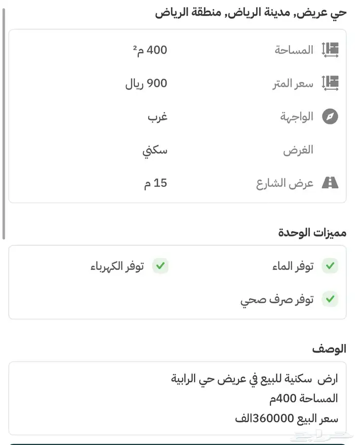 ارض للبيع 2