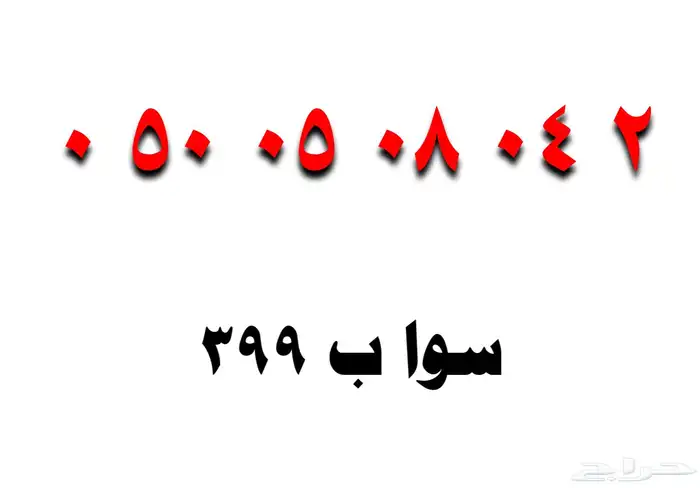 ارقام مميزة خصم مؤقت 11