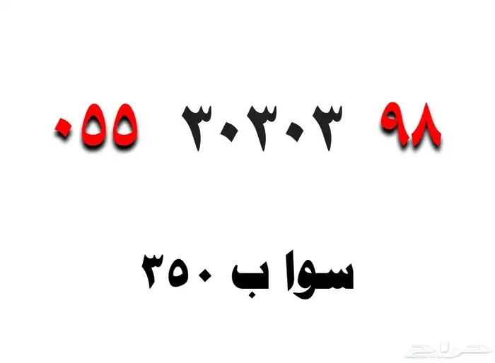 ارقام مميزة خصم مؤقت 8