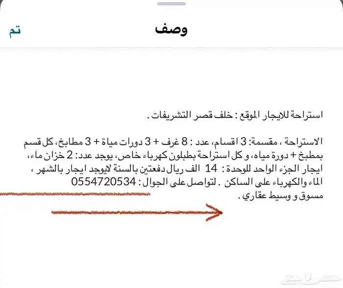 إستراحة للبيع و متاحة للايجار حاليا 2