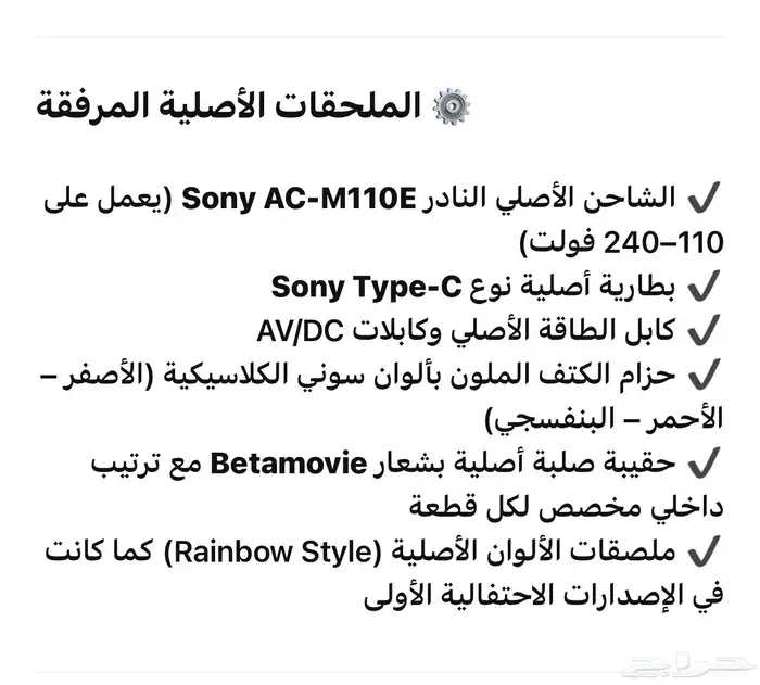 كاميرا فيديو سوني مع شنطتها تراثية ونادرة 13