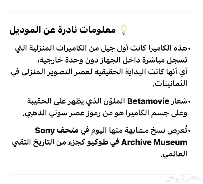 كاميرا فيديو سوني مع شنطتها تراثية ونادرة 15