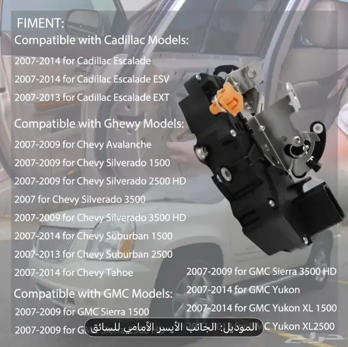 قبل باب امامي يمين ويسار من مديل 2007 - 2014 1