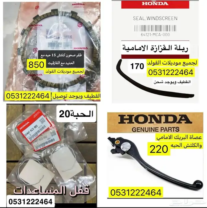 عروض اكسسوارات القولد وينق 13