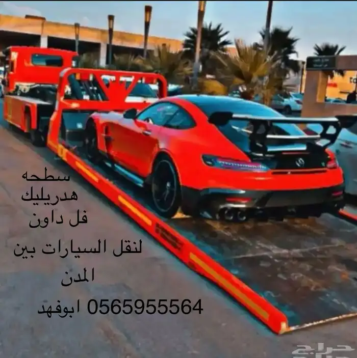 سطحه الزلفي سطحه هدريليك لنقل السيارات الى جميع أنحاء 2