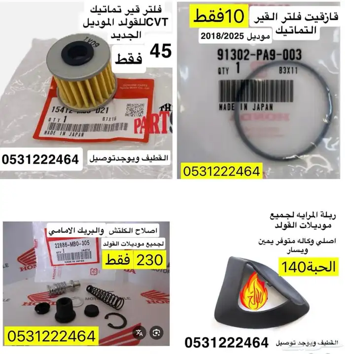 عروض اكسسوارات القولد وينق 10