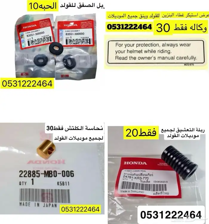 عروض اكسسوارات القولد وينق 9