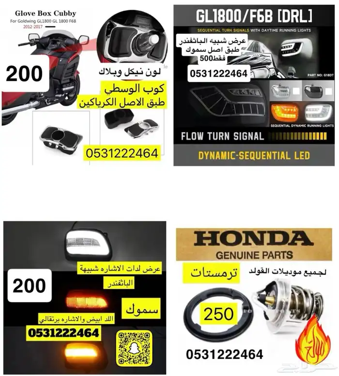 عروض اكسسوارات القولد وينق 16