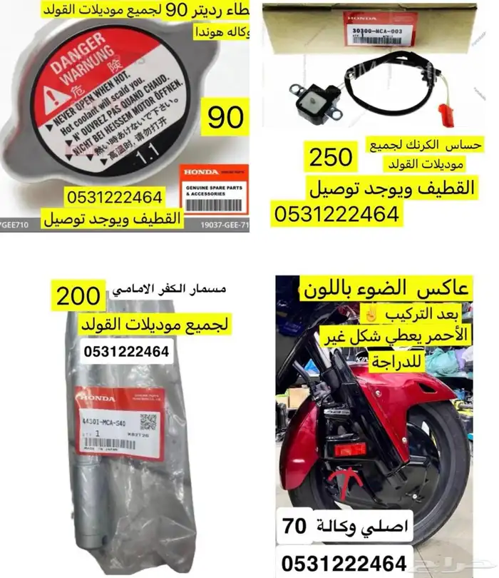 عروض اكسسوارات القولد وينق 12