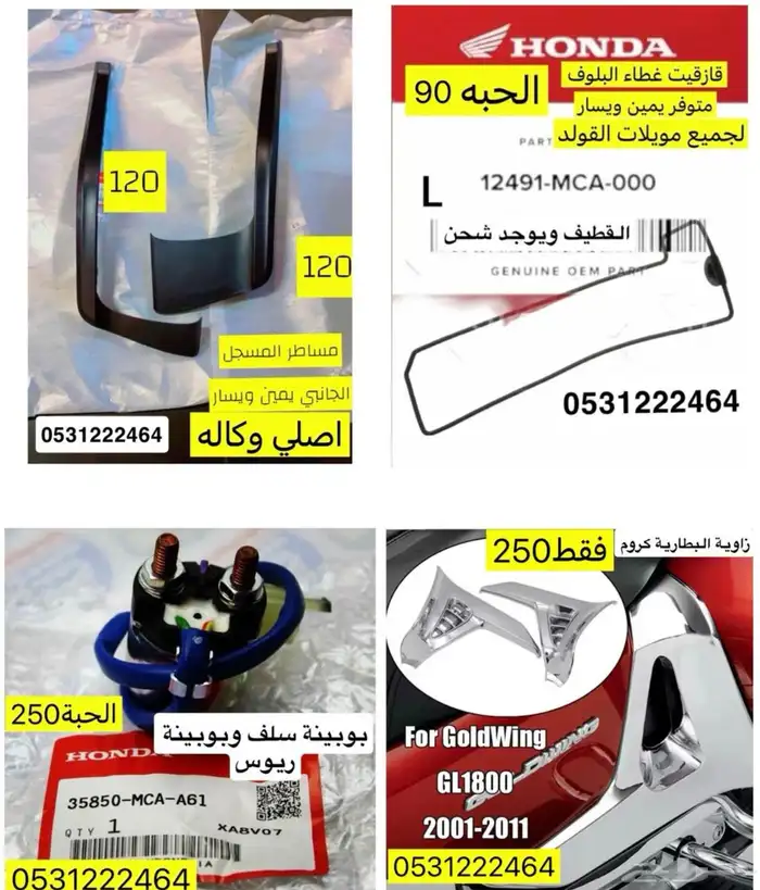 عروض اكسسوارات القولد وينق 8