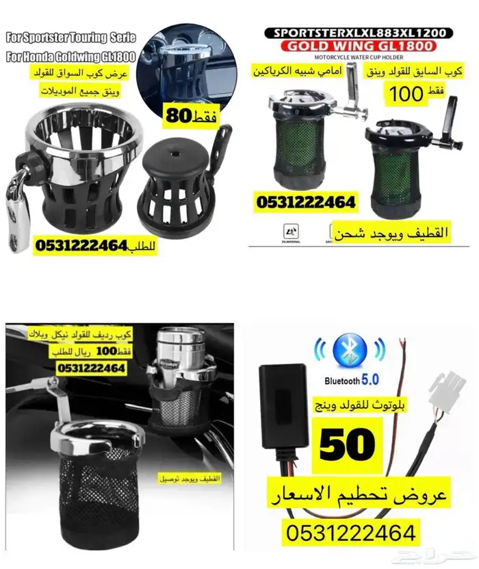 عروض اكسسوارات القولد وينق 2
