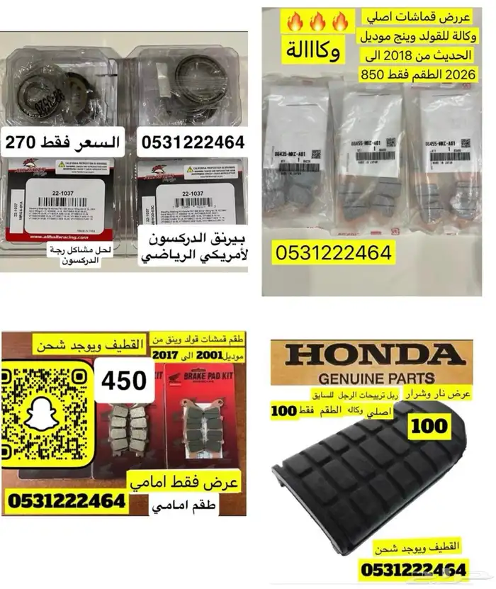عروض اكسسوارات القولد وينق 11
