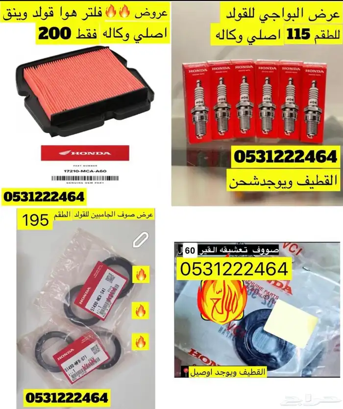 عروض اكسسوارات القولد وينق 5