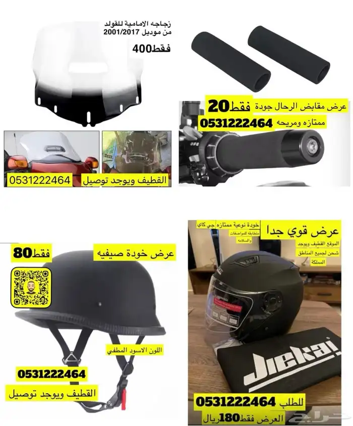 عروض اكسسوارات القولد وينق 3
