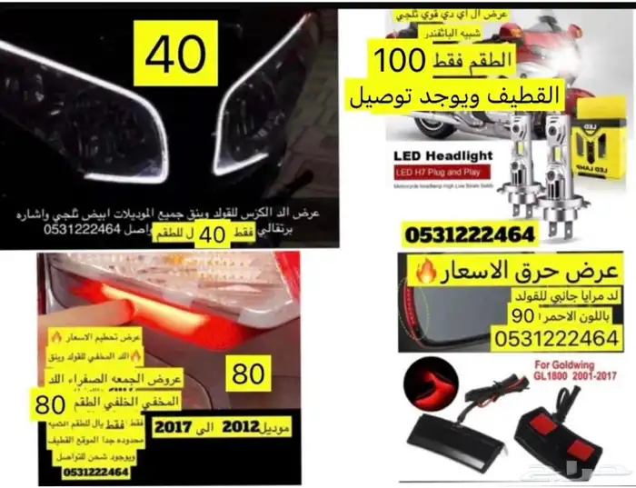 عروض اكسسوارات القولد وينق 18