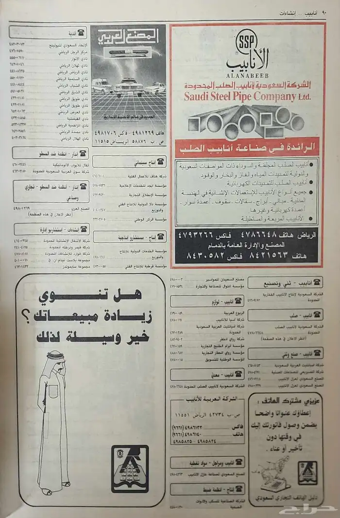 دليل هاتف الرياض 1418 1419 2