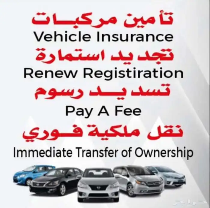ابو حسن للتأمين ونقل الملكيه بأقل الاسعار 0