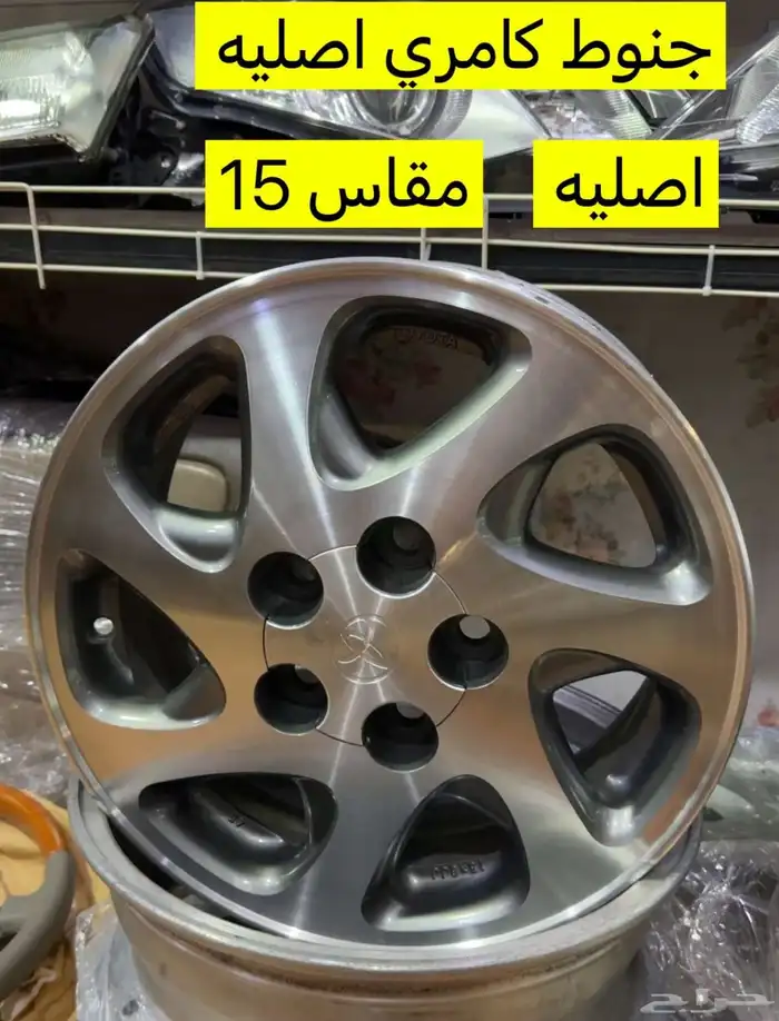 جنوط كامري 98-2000 اصلية مقاس 15 0