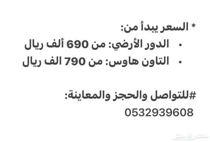 للبيع تاون هاوس وادوار مستقله بالمزاحمية بطويق 695 1