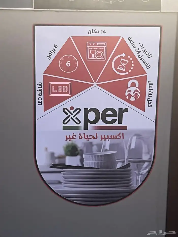 غسالة صحون 1