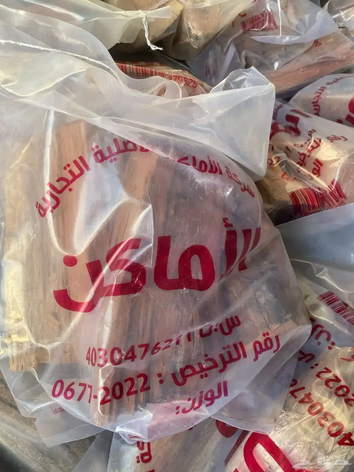 مندوب حطاب وفحم 1