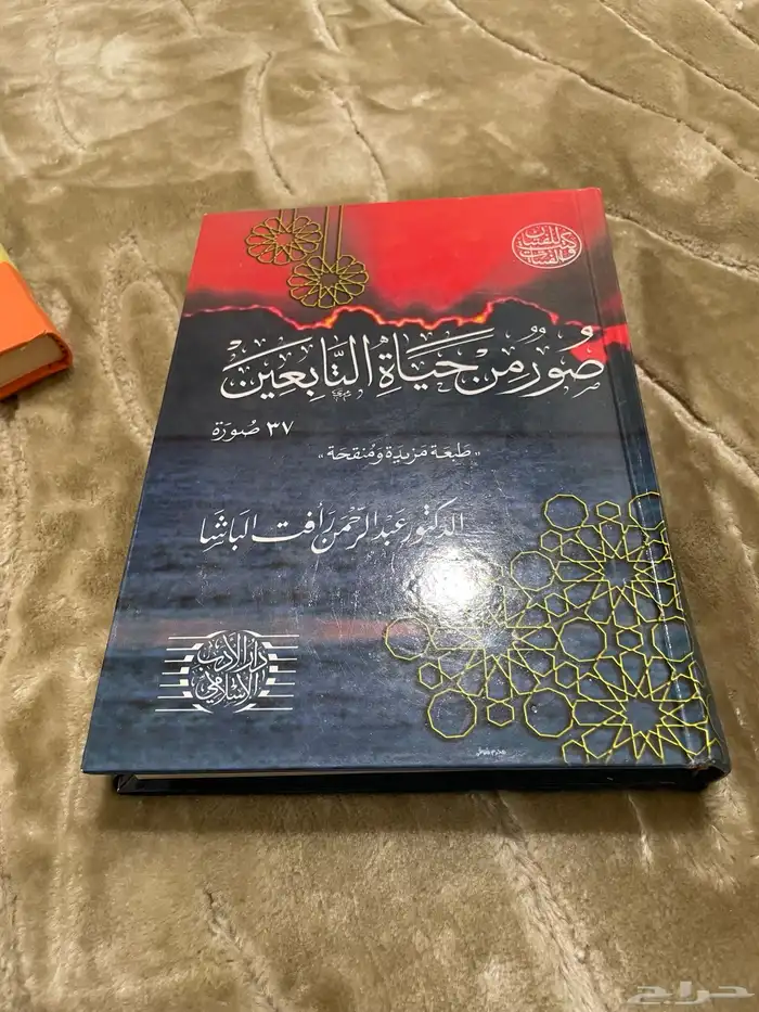 كتاب صور من حياة التابعين للبيع 0