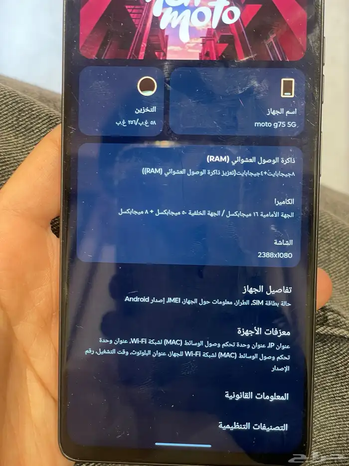 موتو جي 75 256 قيقا للبيع 1