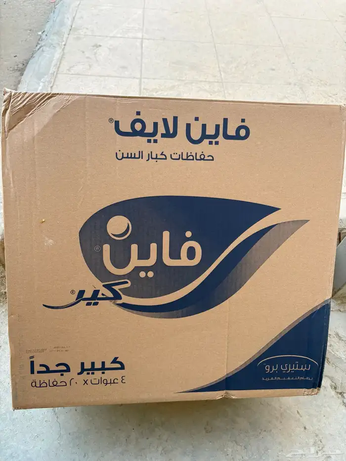 حفايض كبار السن 0