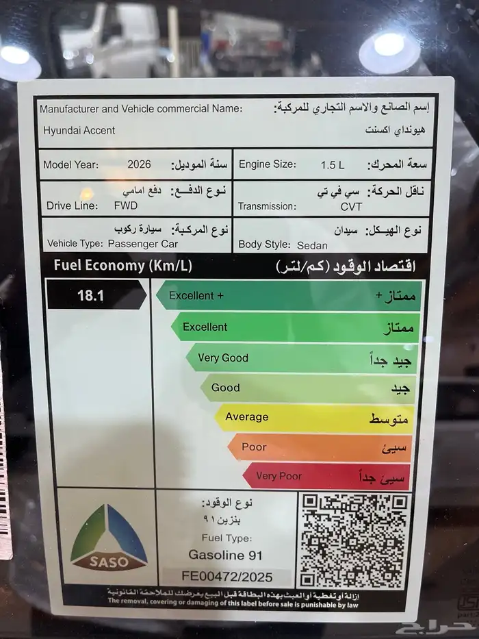 عرض خاص هيونداي اكسنت فليت موديل 2026 11