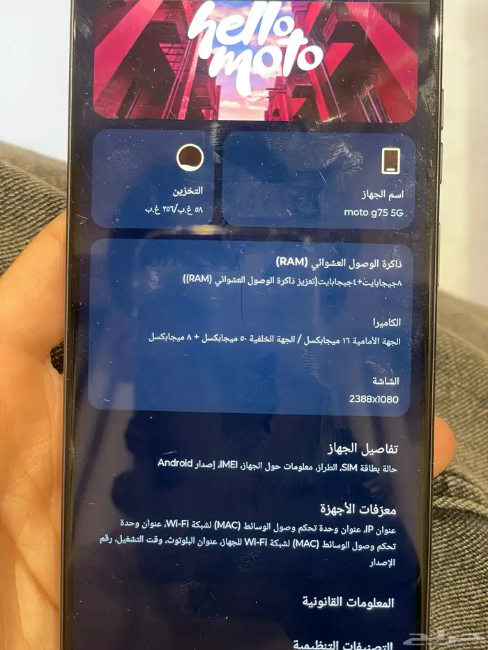 موتو جي 75 256 قيقا للبيع 0