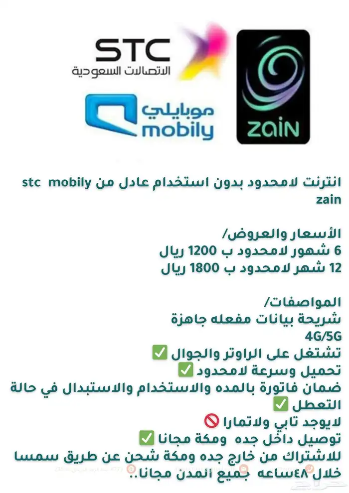 شريحة بيانات مفعله انترنت لا محدود بدون استخدام عادل 0