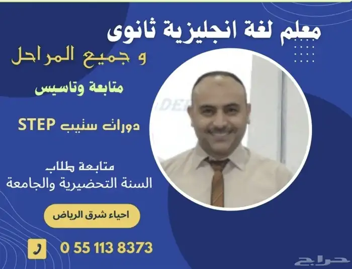 مدرس لغة انجليزية   تأسيس ومتابعة   مدرب STEP ( ستيب ) 0