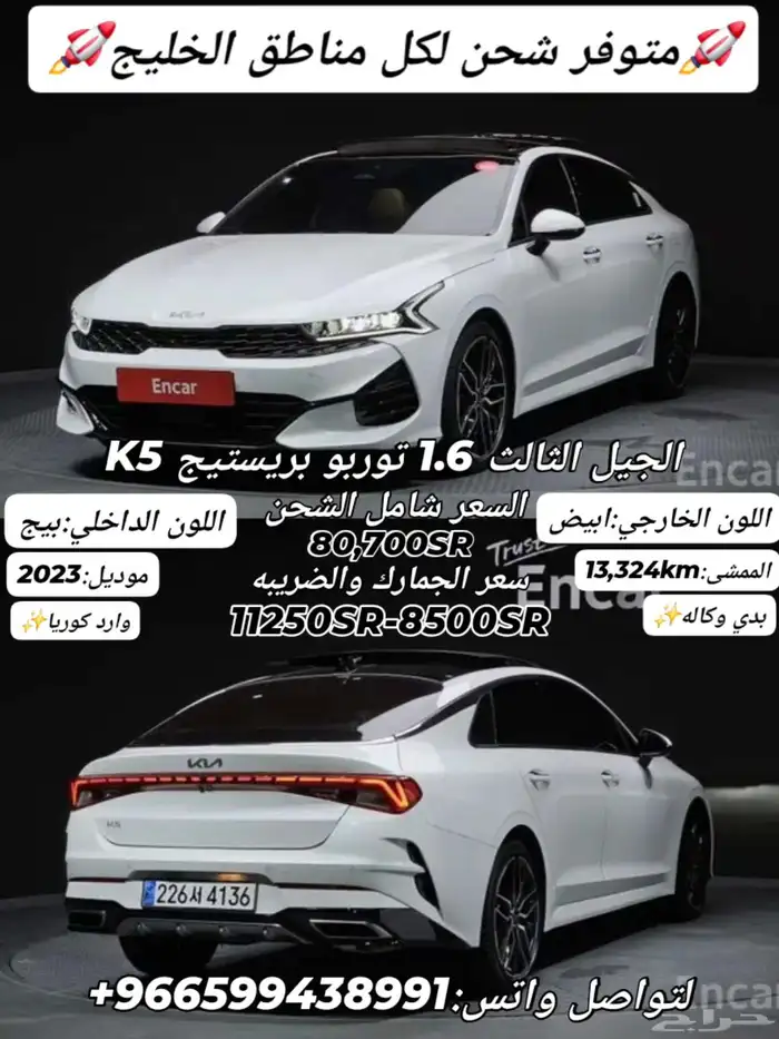 كيا k5 الجيل الثالث 1.6توربو 2023 0