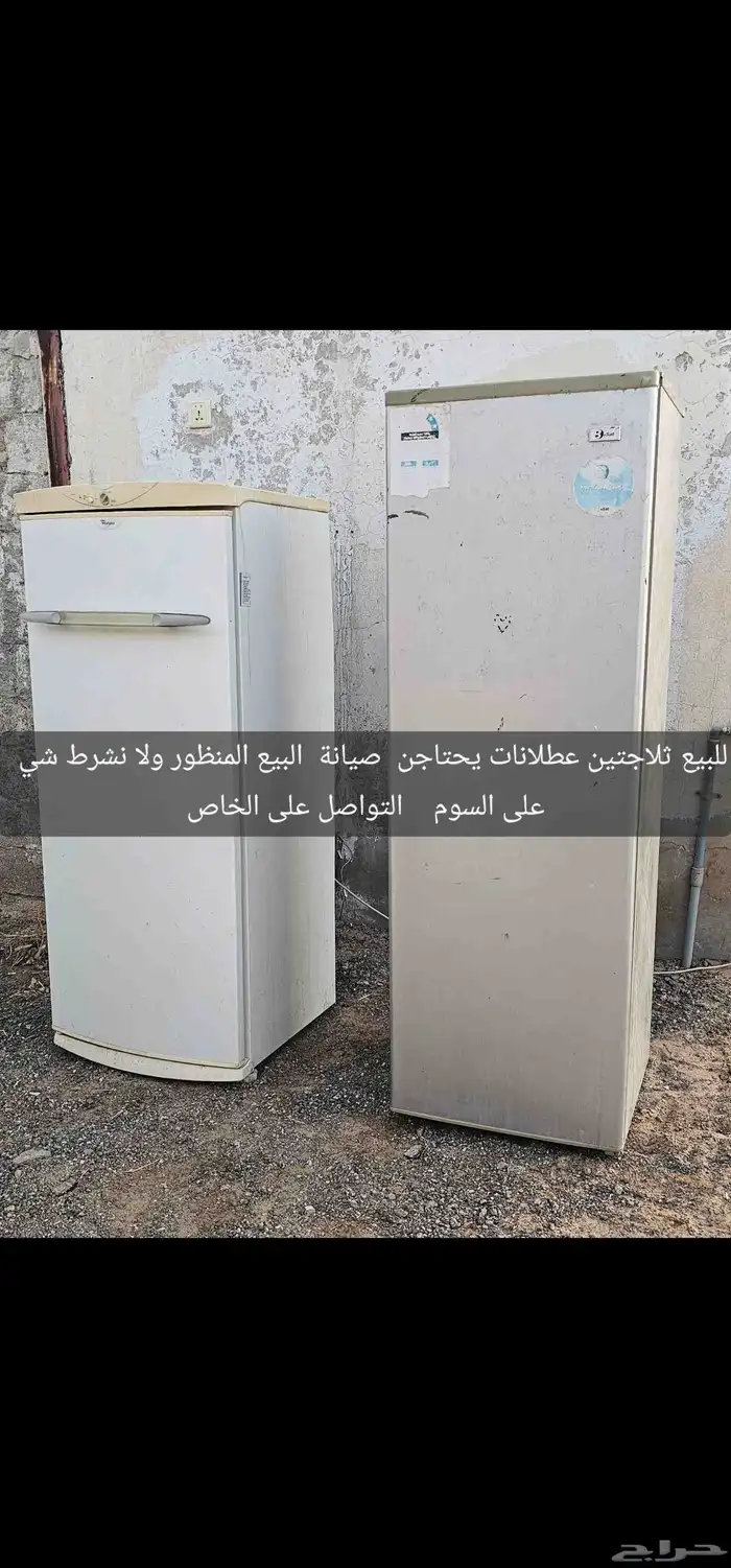 ثلاجات وبراده ومكيف ودريشه وبيبان ودينموات ودفاعات 12