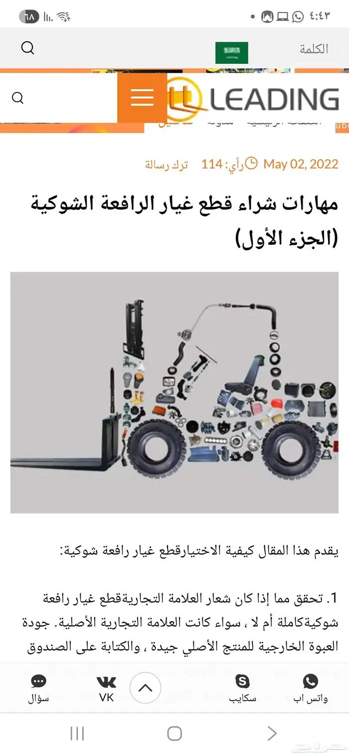 محل قطع غيار رافعات شوكية تايوتا متسوبيشي تي سي ام نيسان 3