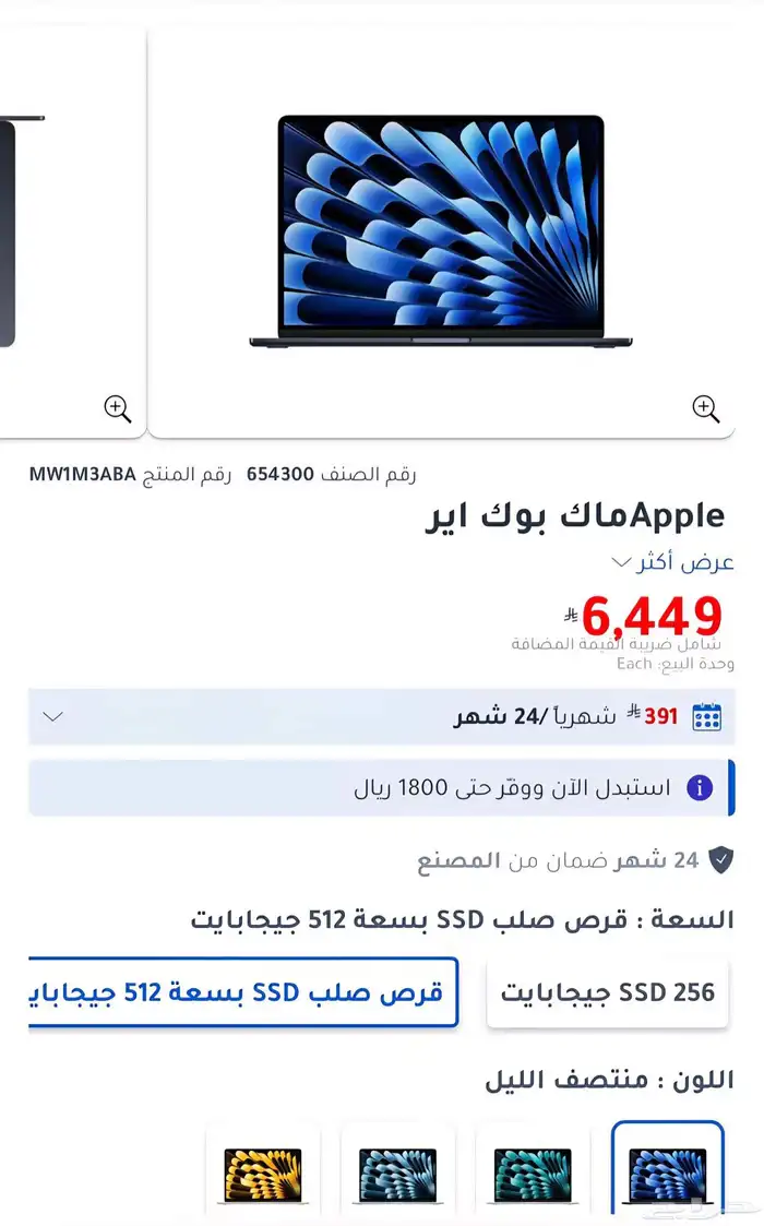 ماك بوك اير 15 انش M4 ذاكرة 512 0