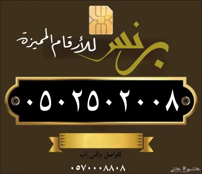 ارقام مميزه 3