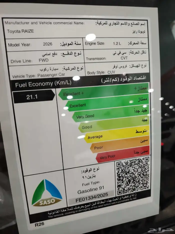 تويوتا رايز استاندر 2026 جميع الألوان 9