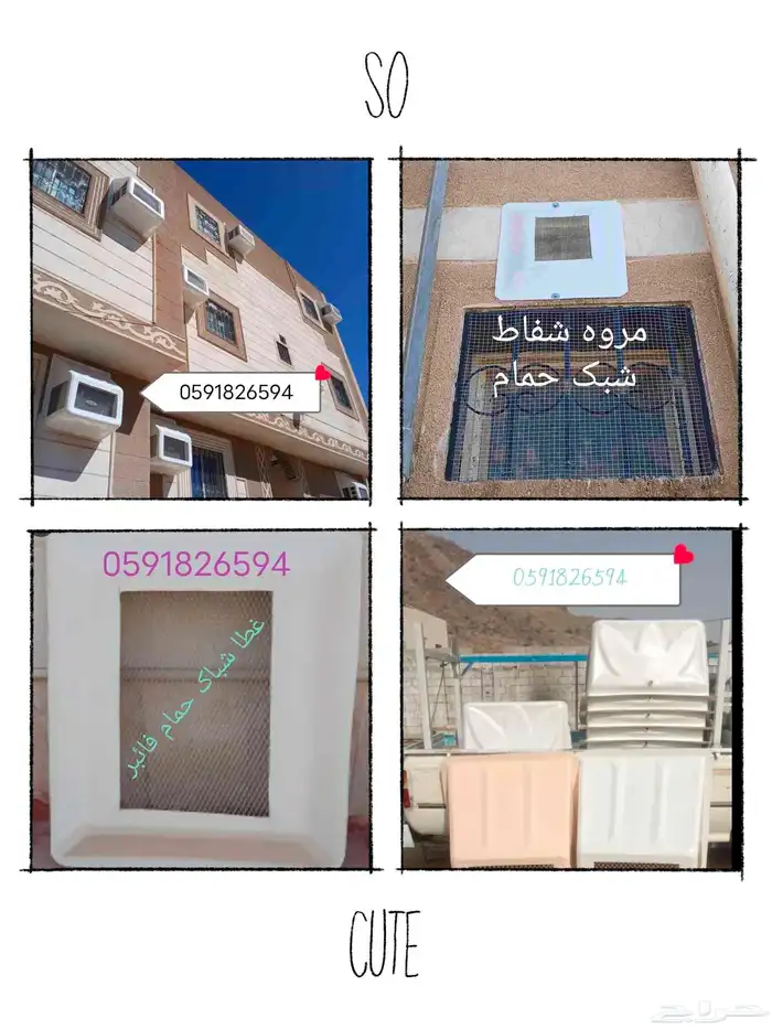 طاردالحمام مكيفات فايبر جلاس خارجية شباك حمام فايبر مرواح 4