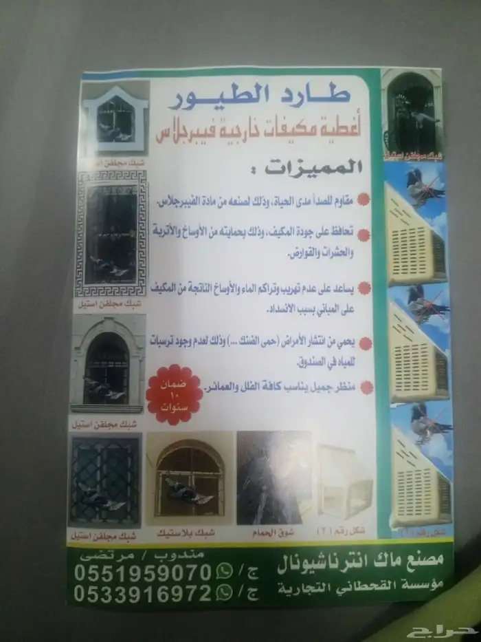 صندوق الخارجية المكيفات  غطا شفاط  طارد الطيور  شبك طاقات  ت 0