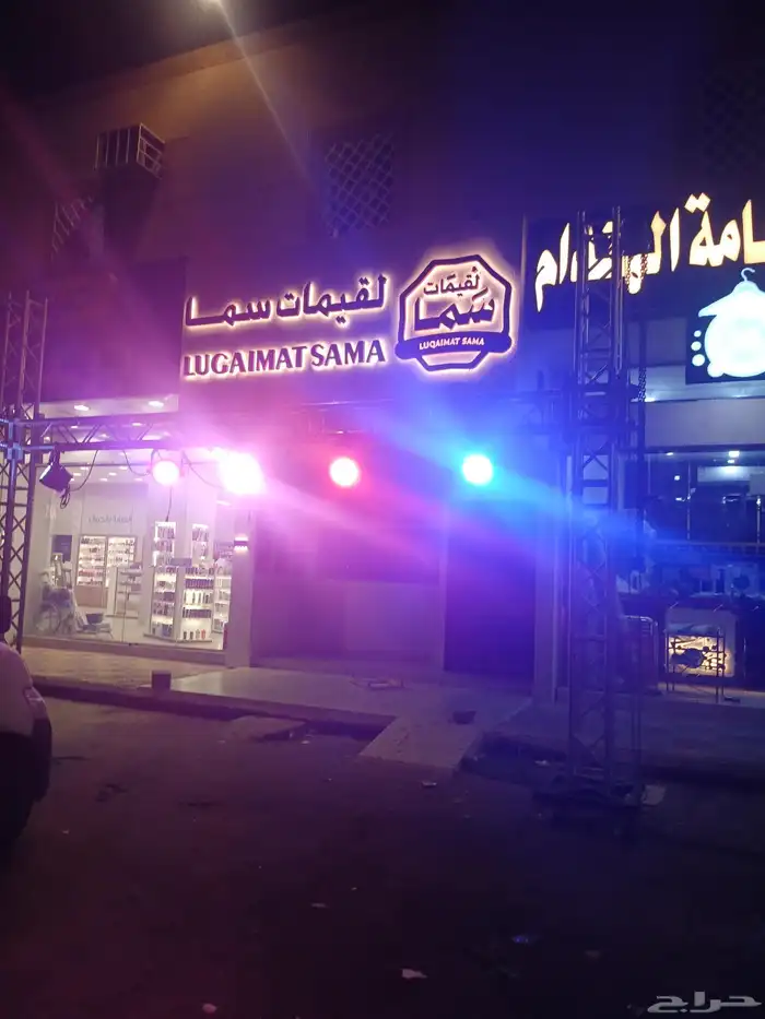 افتتاح محلات اليزر 0