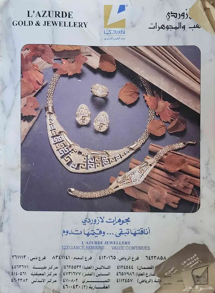 دليل هاتف الرياض 1418 1419 1