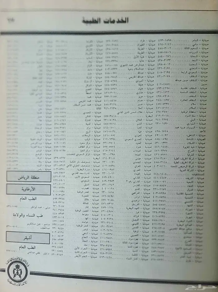 دليل هاتف الرياض 1418 1419 3