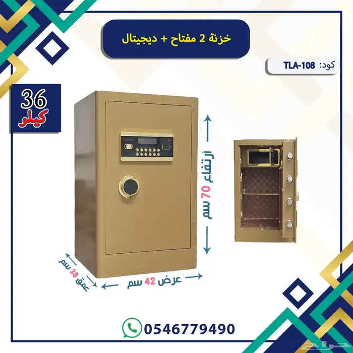 خزنات فولاذ مفتاحين ودجتال 4
